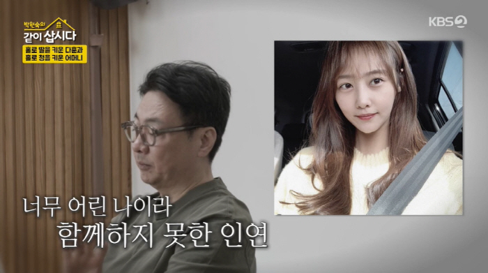 '미혼부 고백' 윤다훈 "홀로 키운 딸, '나 안 버려서 고맙다'더라" …