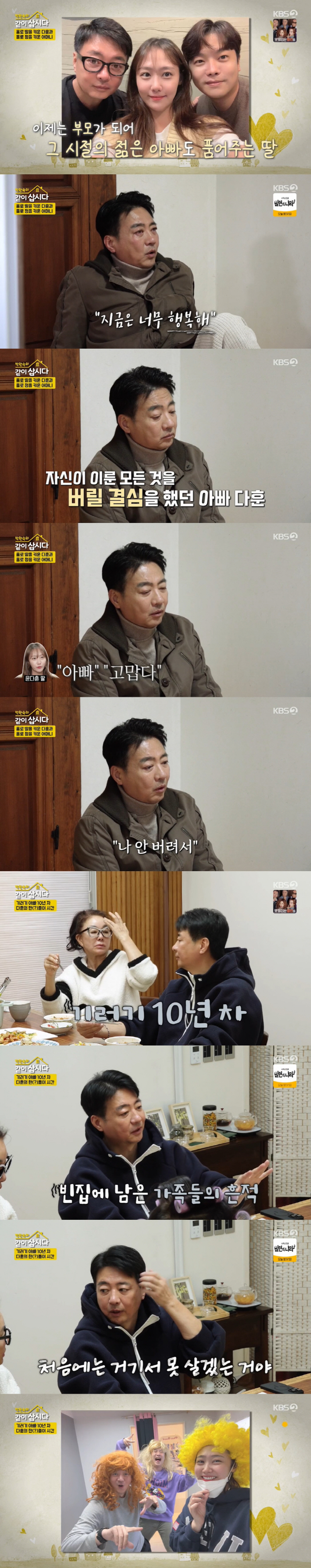 '미혼부 고백' 윤다훈 "홀로 키운 딸, '나 안 버려서 고맙다'더라" …