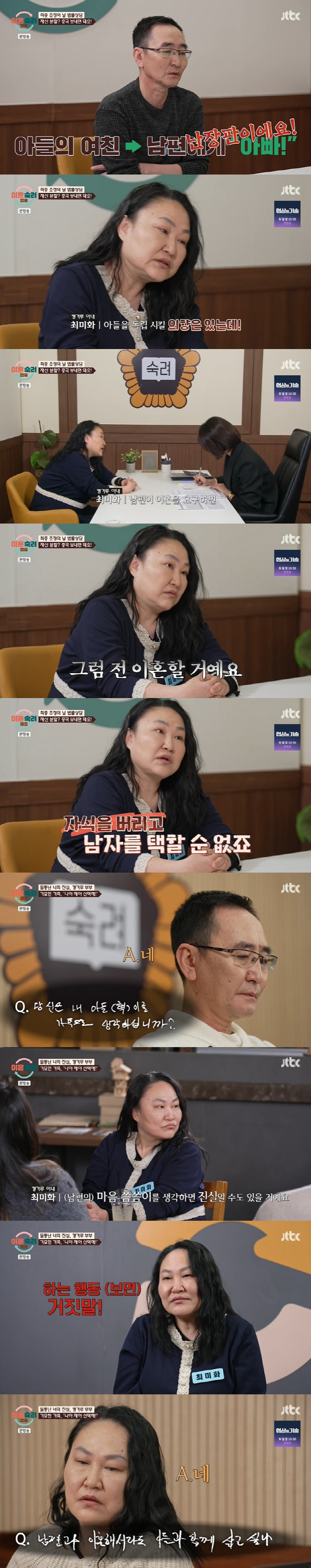 '캥거루 부부' 아내 "남편과 이혼해서라도 아들과 살 것" 충격 발언 (…