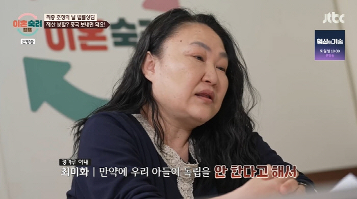'캥거루 부부' 아내 "남편과 이혼해서라도 아들과 살 것" 충격 발언 (…