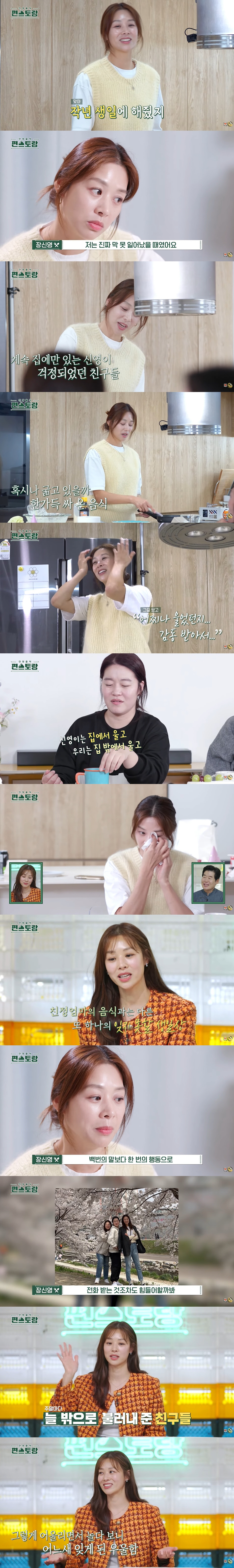 장신영, 결국 참았던 눈물 터졌다...♥강경준 불륜 후 "일어나지도 못해…