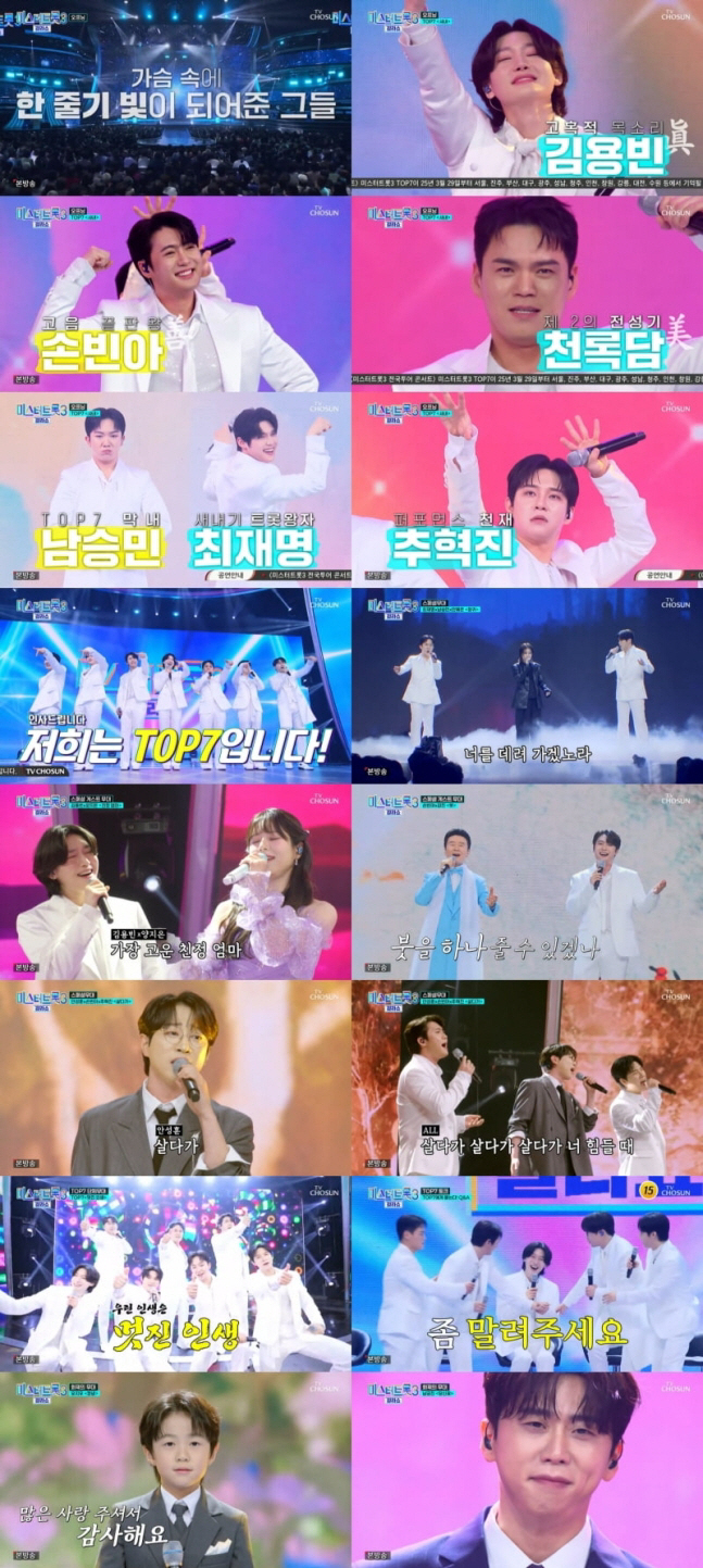 김용빈, 팬티 TMI 토크로 초토화…시청률 9.7% '미스터트롯3 갈라쇼…