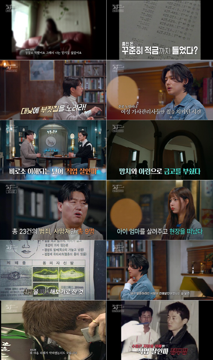 "결혼자금 10억 모으려 9번 살인"…유영철 롤모델 만행에 윤아 눈물