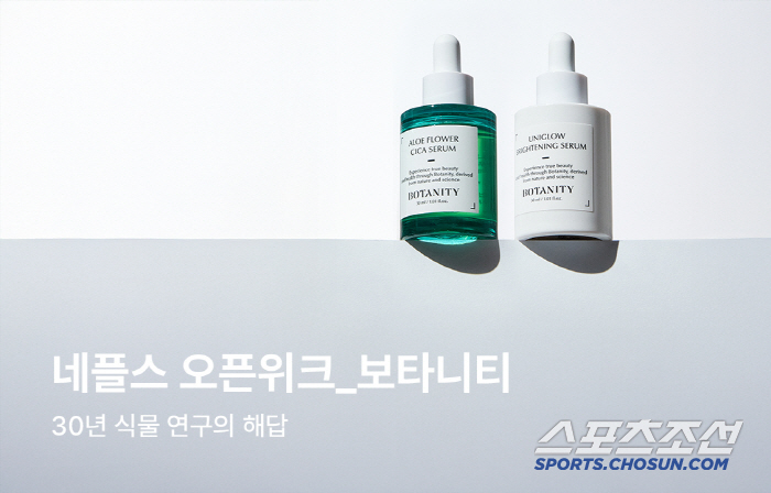 보타니티 네플스 오픈위크 프로모션 진행