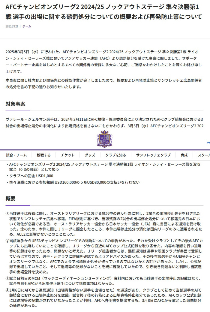 '희대의 몰수패'사건 히로시마, 내막을 알고보니…'황당한 속사정 있었네'…
