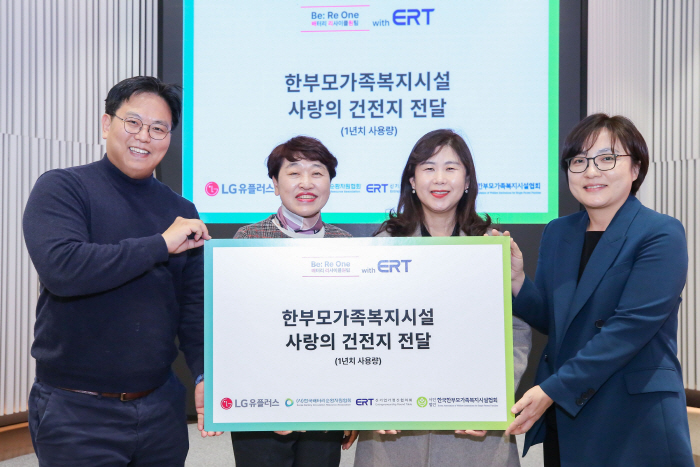 LG유플러스-대한상의, 전국 한부모가족복지시설에 건전지 기부