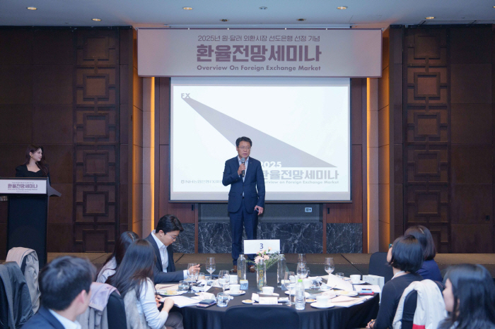 NH농협은행, 2025년 환율전망 세미나 개최