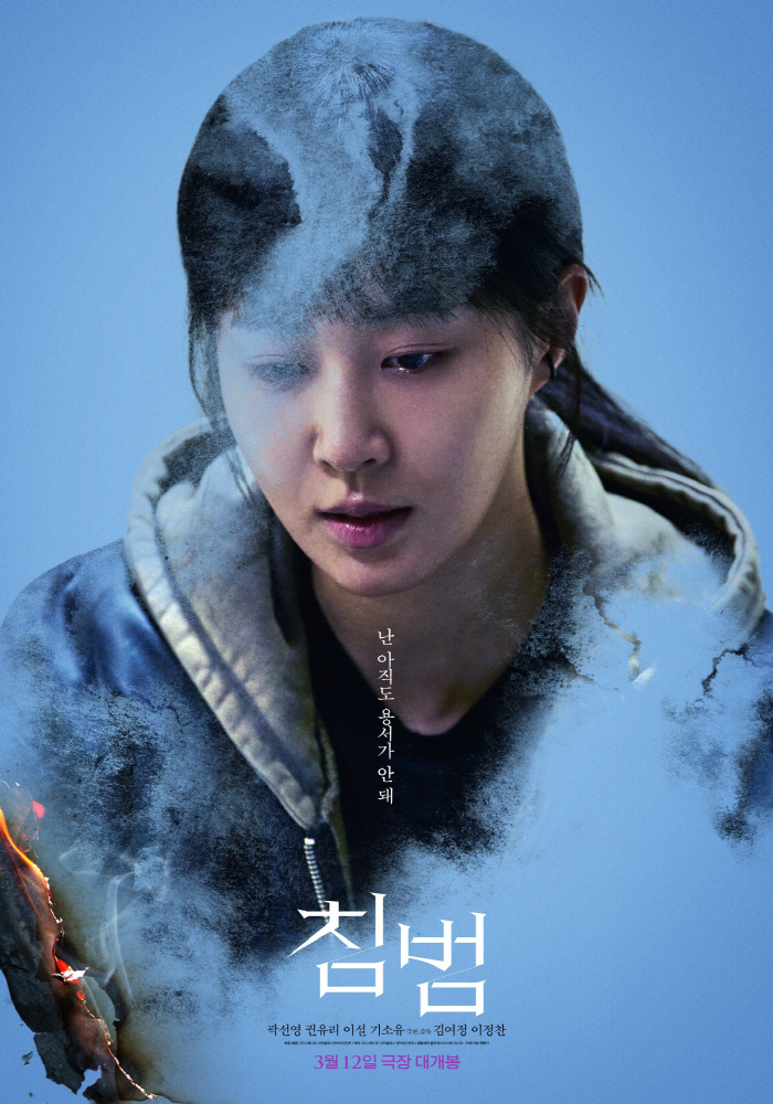 권유리, '침범'으로 인생작 경신하나 "나조차 처음 보는 내 얼굴"
