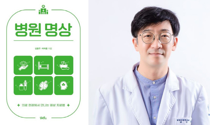 강동경희대병원 김종우 교수 '병원 명상' 출간…치료 사례·단계별 방법 담아