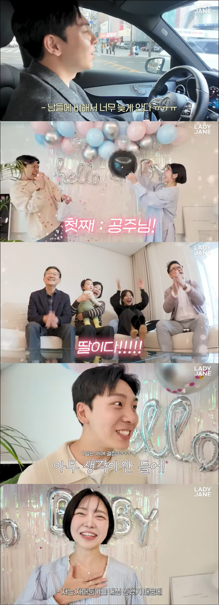 레이디제인, 쌍둥이 성별 드디어 나왔다…♥임현태 울컥 "자매둥이 원했는데…