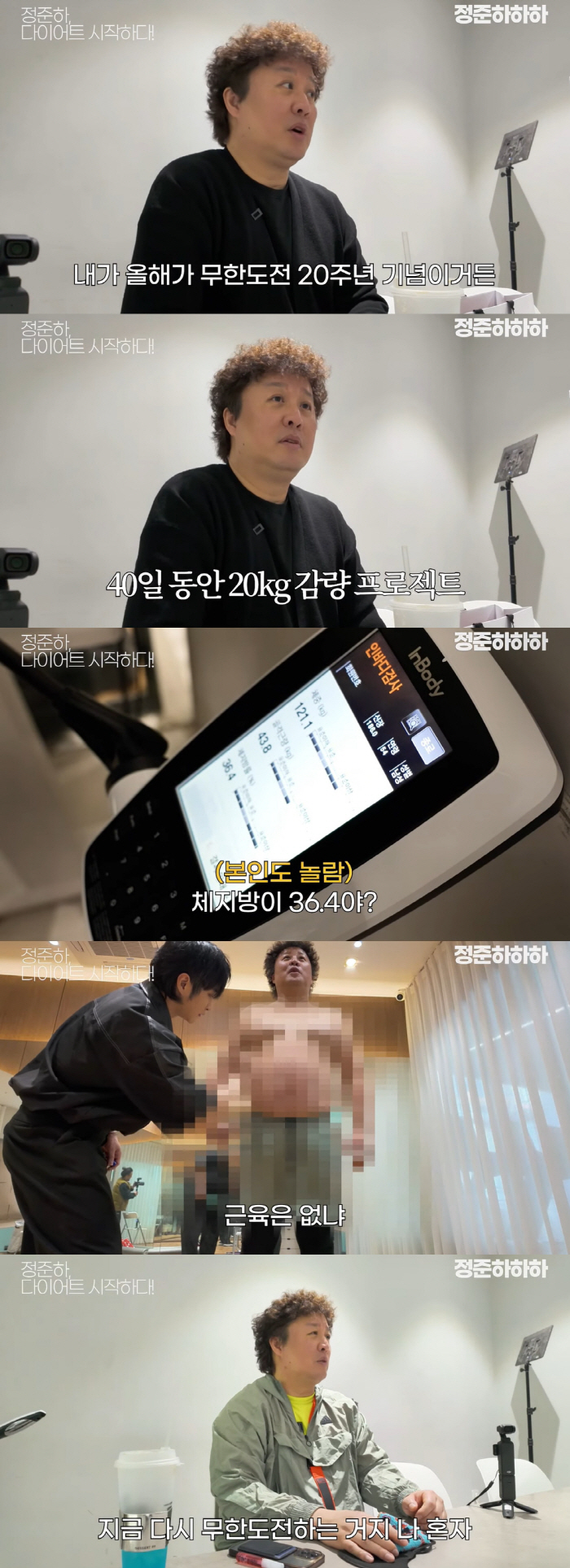 정준하, '무도' 20주년 기념 20kg 감량 도전 "현재 121kg..…