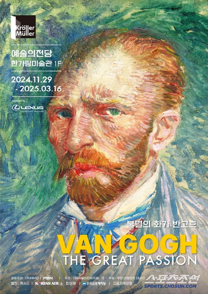 전시 마지막날까지 지창욱 발길 붙든 '그 그림', 반 고흐 작품 76점에…