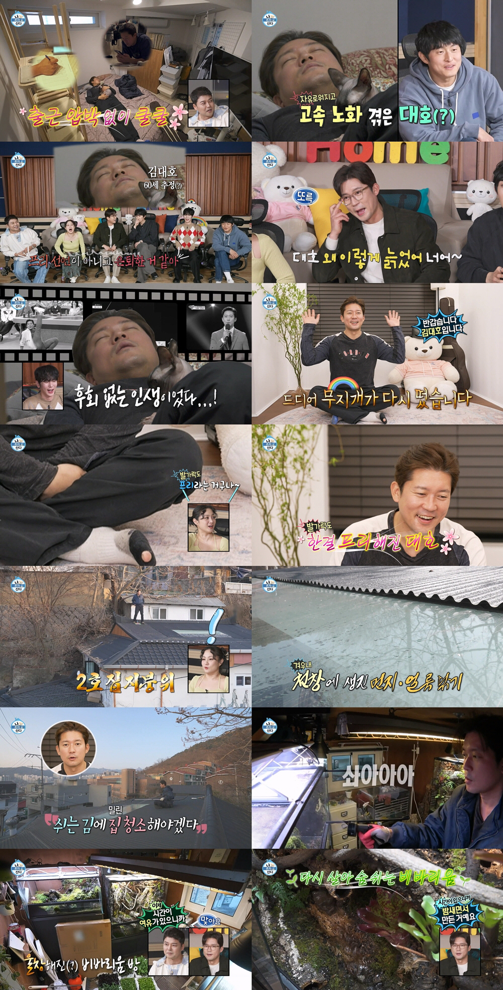 김대호, 프리선언 후 달라진 얼굴.."왜 이렇게 늙었어" ('나혼산')