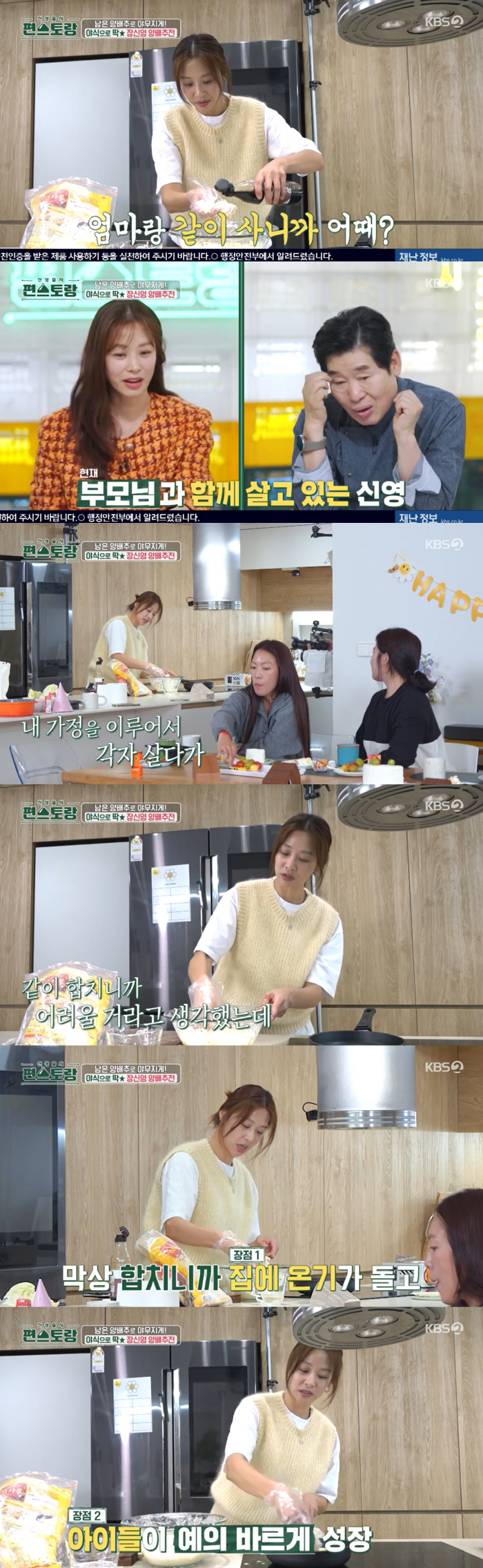 장신영, ♥강경준 '불륜논란'후 칩거 "몸도 마음도 지쳐 못 일어났다"('편스토랑')[종합]