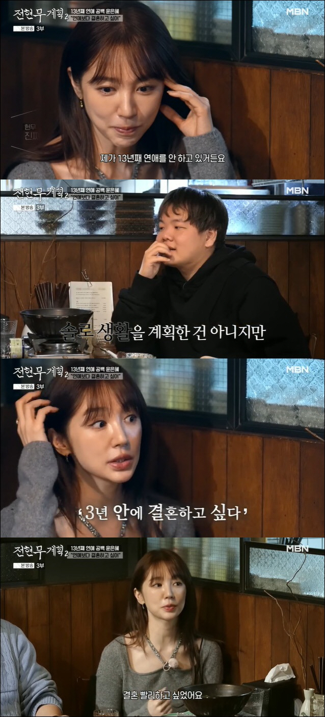 윤은혜 "13년째 연애 안 해...사람들 공격에 상처 받아 결혼 미뤄" ('전현무계획2')