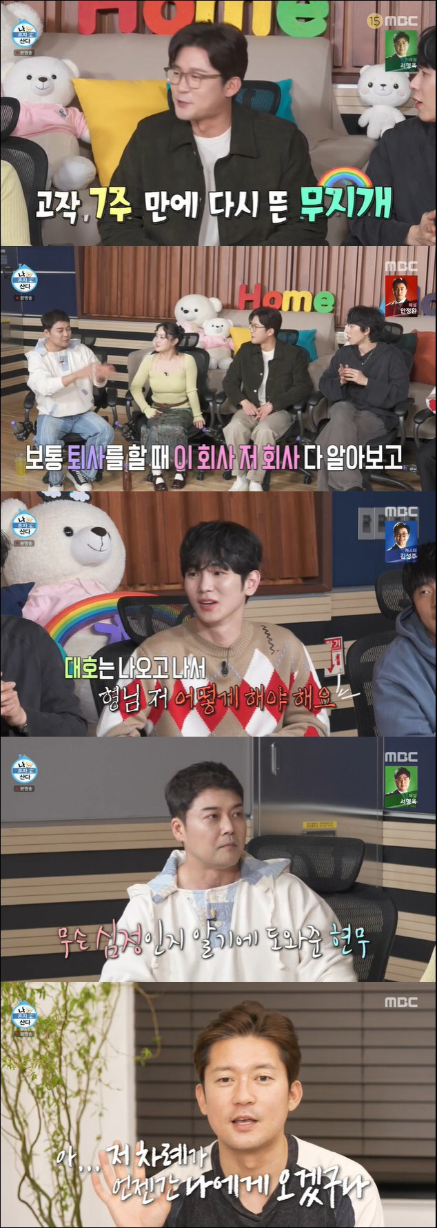 전현무 "김대호, 대책 없이 MBC 퇴사…어떻게 하냐고 SOS" 폭로 (…