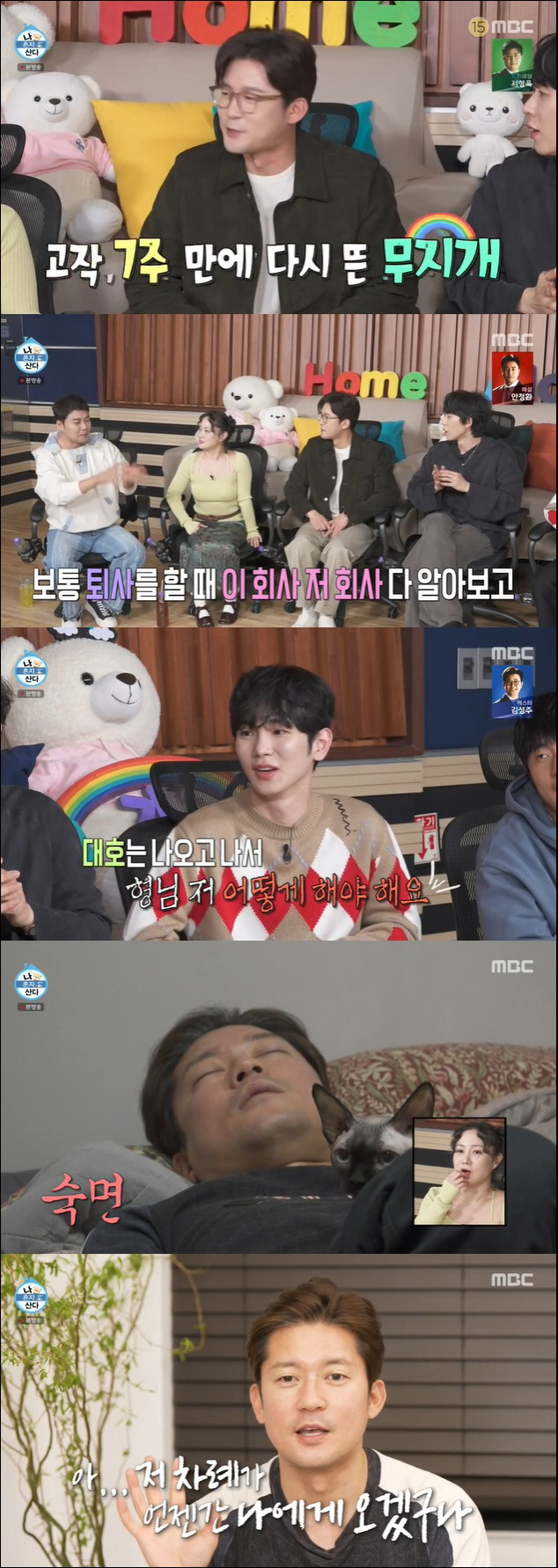김대호, MBC 퇴사하자마자 연예인병…기안84 "초심 잃었다" ('나혼산…