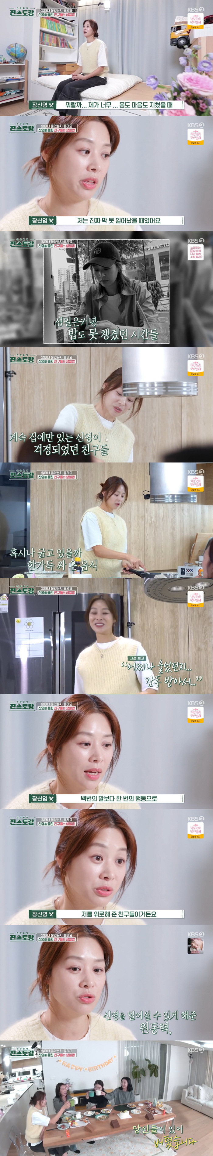 '강경준♥' 장신영, 첫째子 시댁에 맡겨놓고..친정과 합가 "집에 온기 돌아"('편스토랑')[종합]