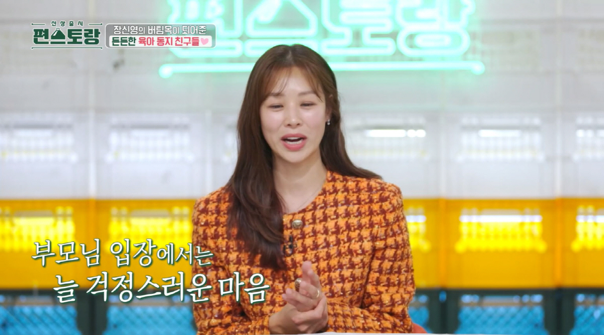 장신영 父, 불륜 사위 강경준에 "정신 안 차리냐" 호통(편스토랑)