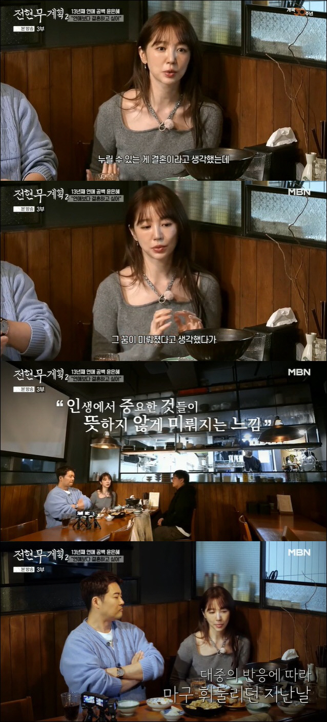 '13년째 솔로' 윤은혜, 악플+흑역사 셀프소환…"너무 많은 공격억울했다…