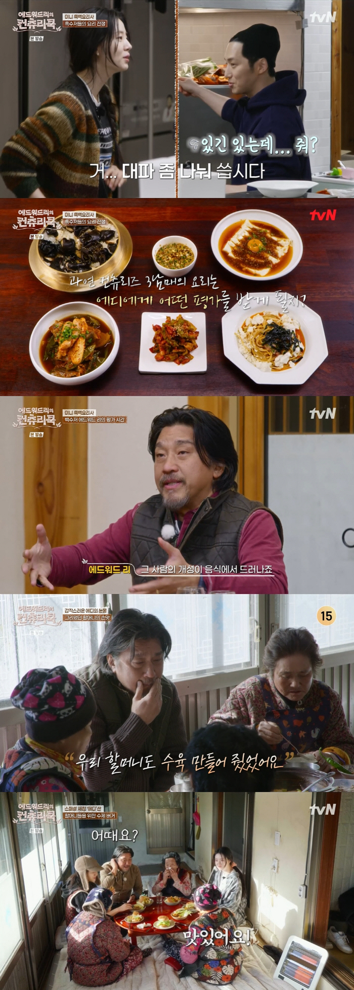 [SC리뷰] 에드워드리, 녹화 중 오열 "돌아가신 할머니가 해준 음식 맛…