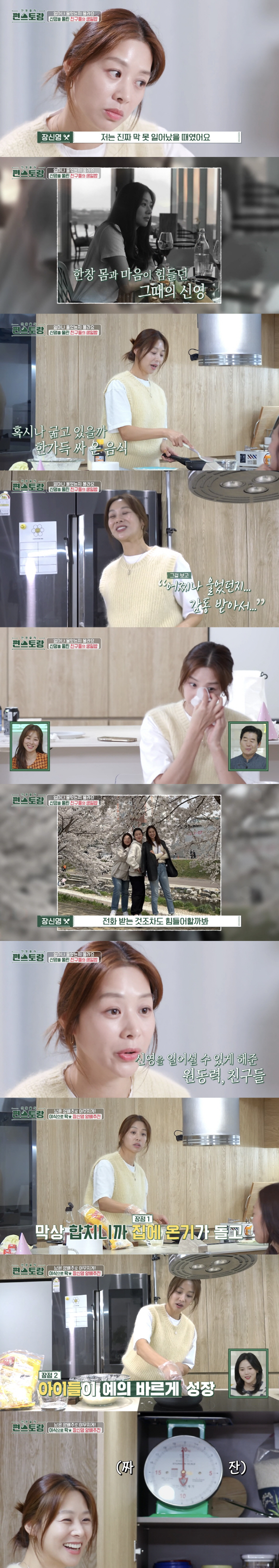 장신영, ♥강경준 논란 후 눈물 고백 "당신들이 있어 버텼습니다" ('편…
