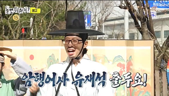 "명수형은 없지만"...유재석, 16년만 '무도' 기습공격 부활 시켰다 …