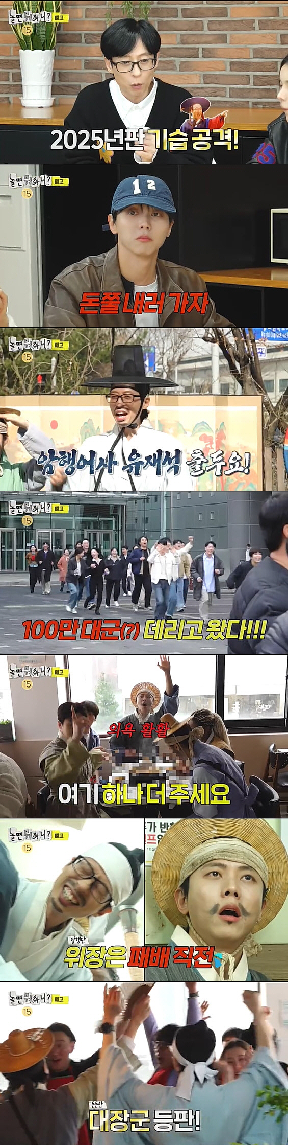 "명수형은 없지만"...유재석, 16년만 '무도' 기습공격 부활 시켰다 …
