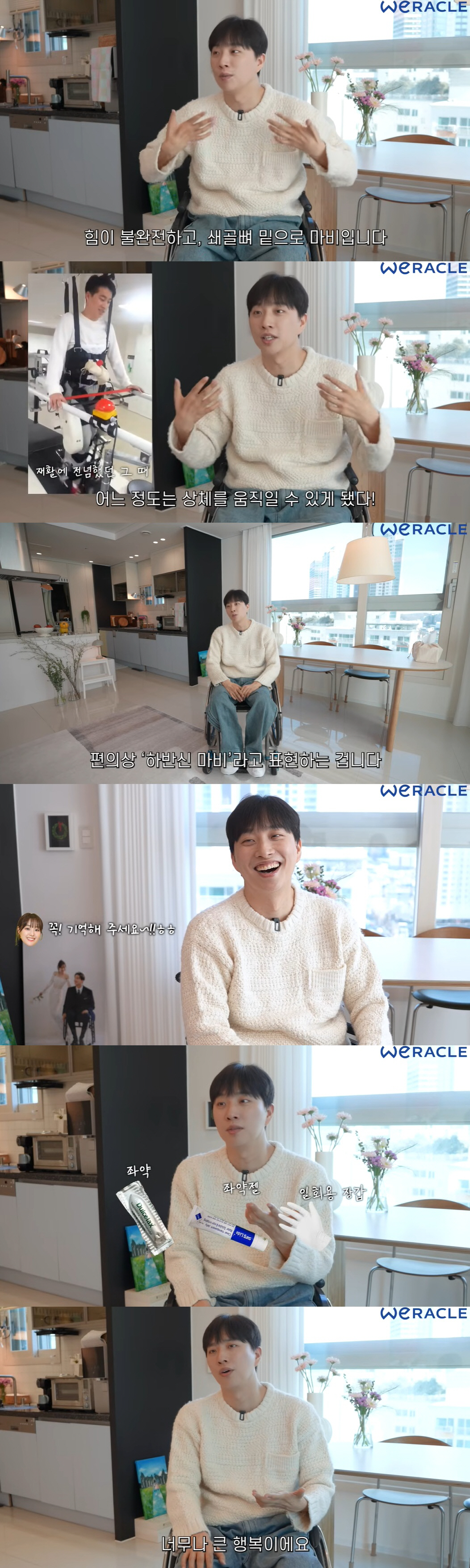 '하반신 마비' 박위, 송지은♥ 앞 솔직고백 "난 남자보다 환자같은 느낌…