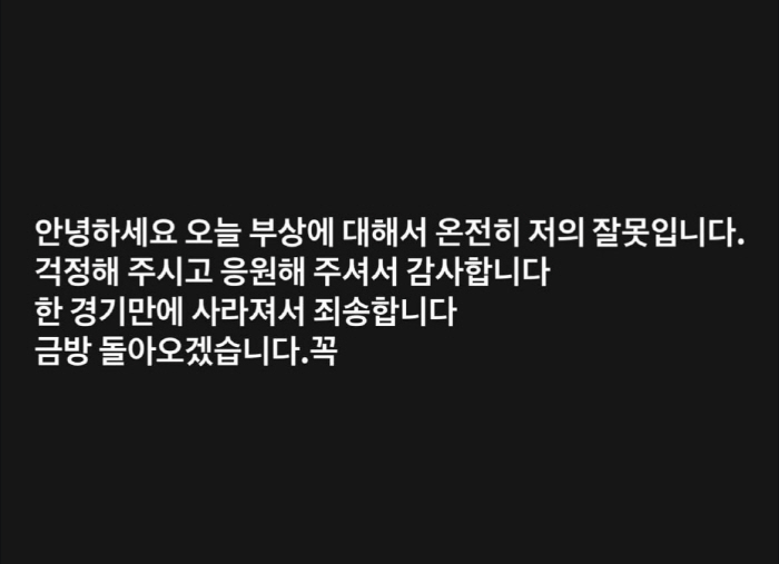 김도영 "부상 온전히 제 잘못…1경기만에 사라져서 죄송합니다"