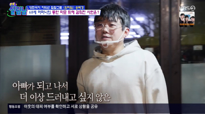 송백경, 원타임 시절 과거 후회 "평생 가수로 살 줄…아이들에 부끄러워" ('살림남2')[종합]