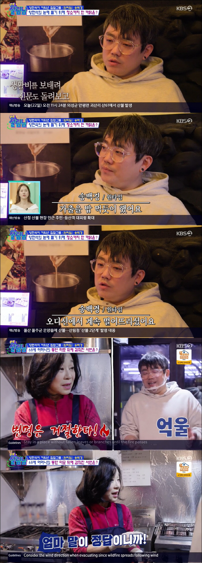 송백경, 원타임 시절 과거 후회 "평생 가수로 살 줄…아이들에 부끄러워"…
