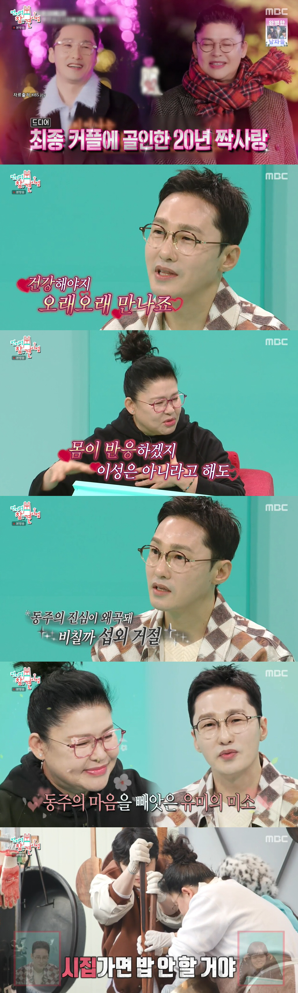 이영자♥황동주, 대기실 비밀 데이트 발각 "어머니도 만남 응원" ('전참…