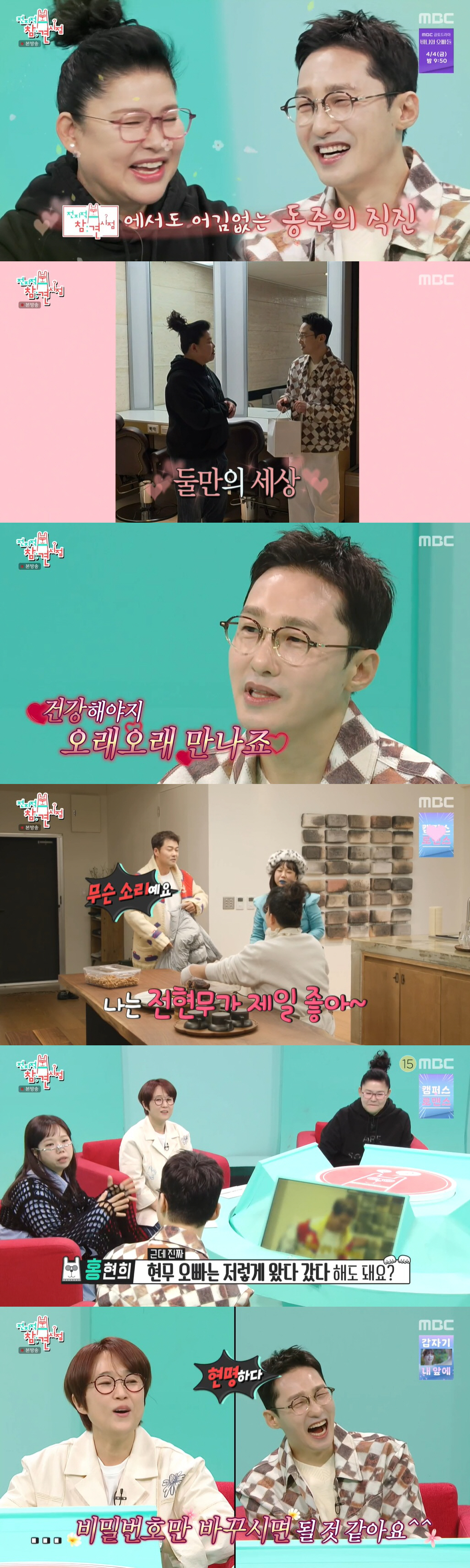 "비번 바꿔라" 황동주, 이영자♥ 집 드나드는 전현무에 정색 ('전참시'…