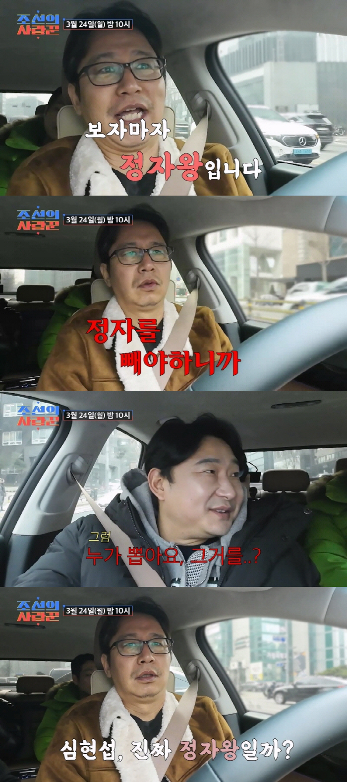 '54세' 심현섭, 정자왕 기운 펄펄? 비뇨기과 방문…전립선 광고도 찍은 예비신랑('조선의 사랑꾼')