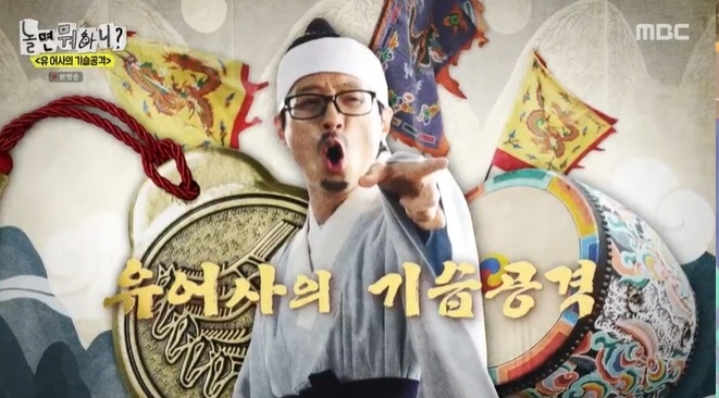 '무한도전' 기습공격 다시 돌아왔다..유재석 "자영업자 기운나게 해주자"…