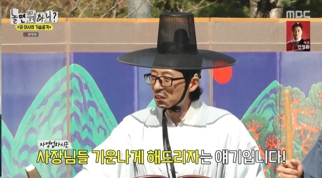'무한도전' 기습공격 다시 돌아왔다..유재석 "자영업자 기운나게 해주자"…