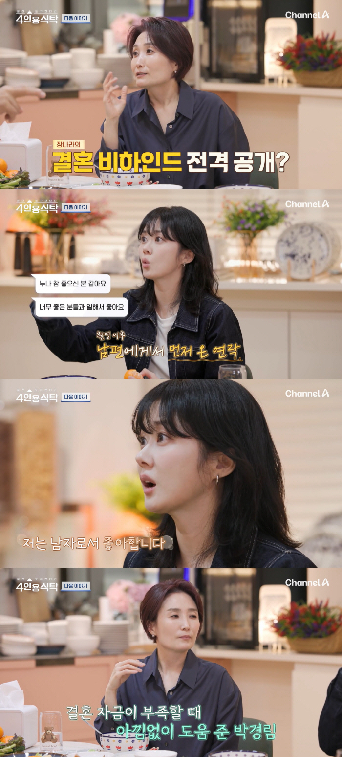 '촬영감독♥' 장나라, 기부액 130억 이상인데.."결혼 자금 모자라, 박경림이 도와줬다"