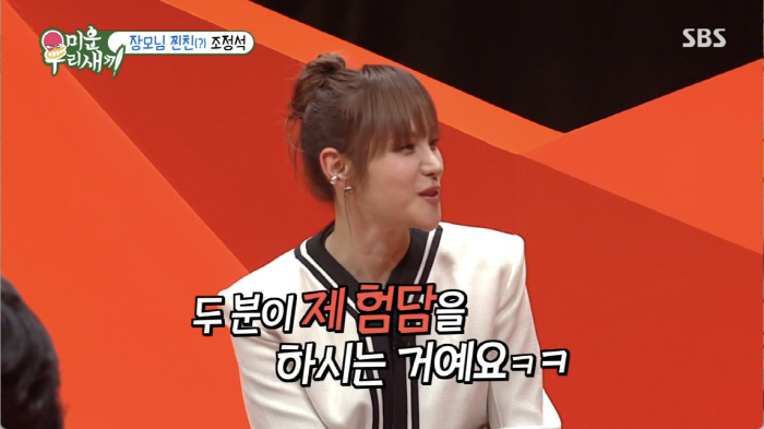 거미 "5살 딸, ♥조정석 얼굴과 붕어빵...성격까지 똑같아" (미우새)…