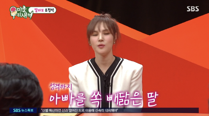 거미 "5살 딸, ♥조정석 얼굴과 붕어빵...성격까지 똑같아" (미우새)…