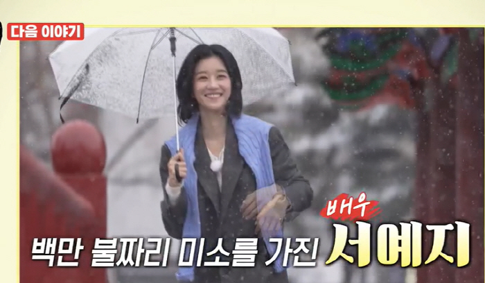 [공식]'김수현 양다리 해명' 서예지 8년만 예능 출격..'백반기행' 제…