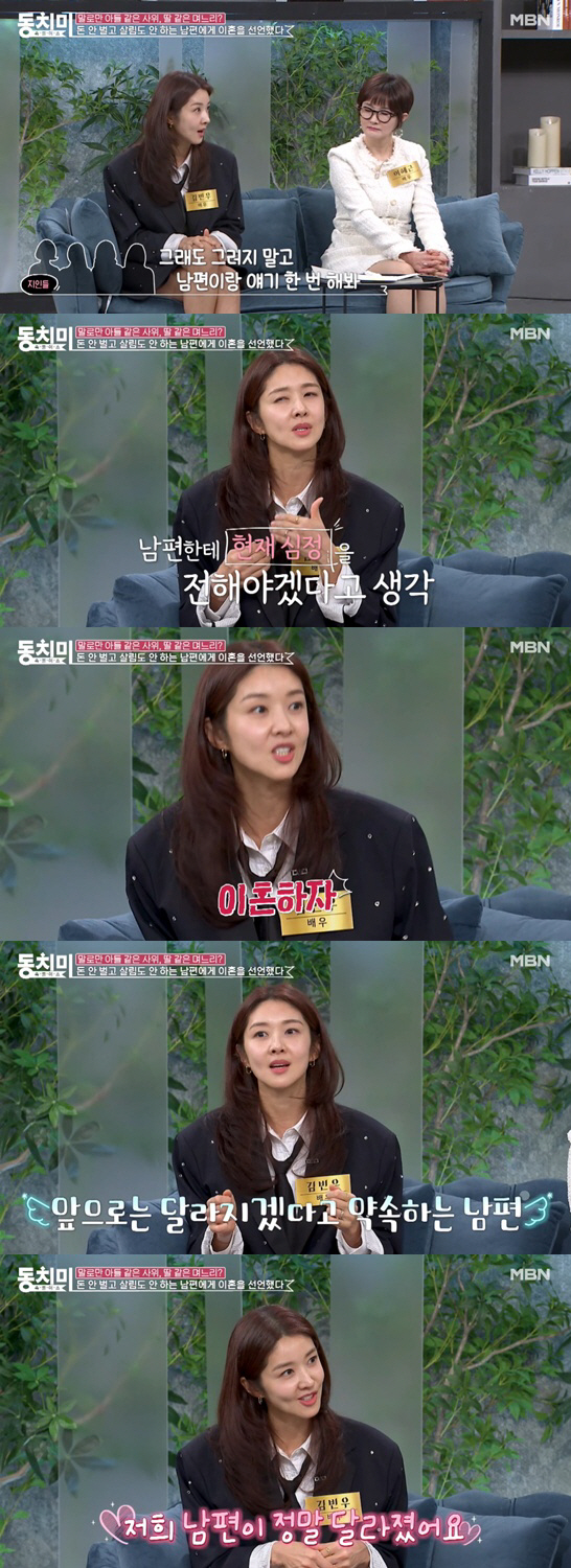 김빈우 "♥남편에 이혼 선언..돈 안벌고 살림도 안해 마음정리" ('동치미')