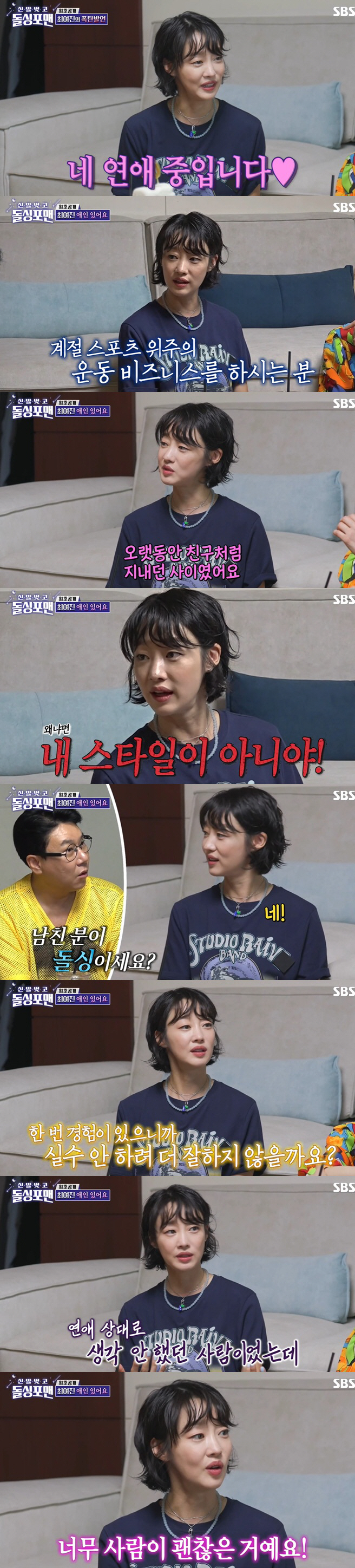 최여진, 7살 연상 ♥돌싱男과 결혼..'동상이몽2'서 특별 속사정 공개 [종합]