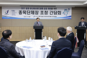 강창희 충청U대회 위원장, 종목단체장과 성공 개최 협력 다짐