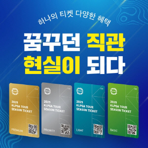 KLPGA, 시즌 입장권 판매…혜택 따라 4등급