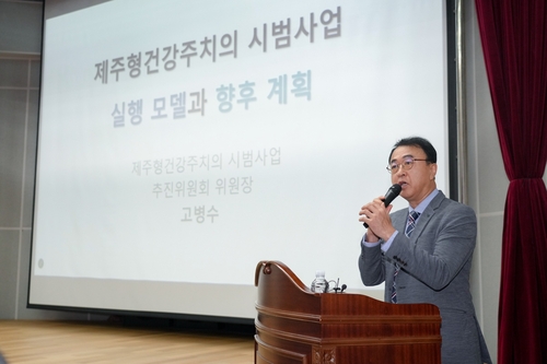 '주치의 1명 선택' 제주형 건강주치의, 7개 읍면동 7월 시범도입