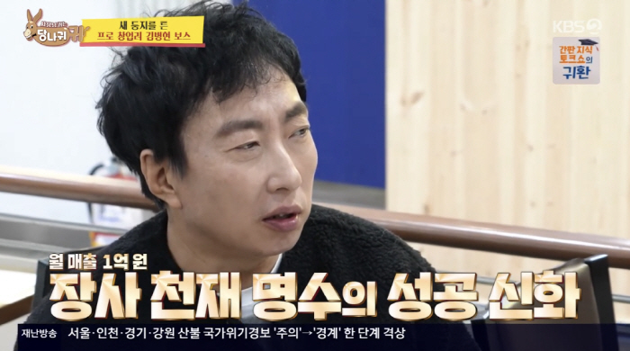 '장사천재' 박명수 "치킨집 연매출 12억+전국 1등 매장" (사당귀)[…