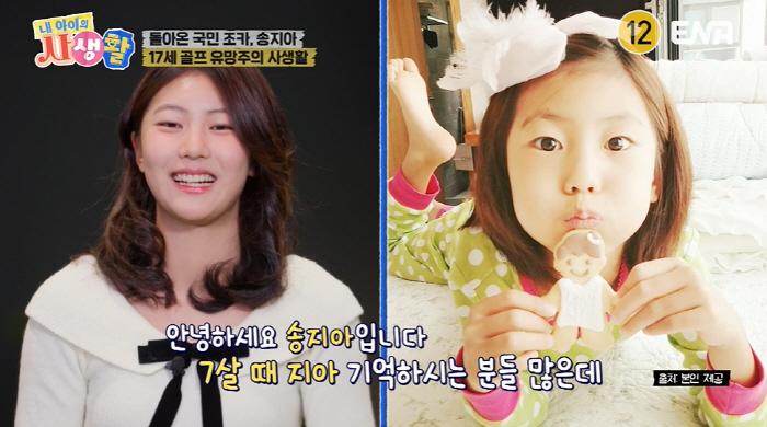 [SC리뷰] '17살' 송지아 눈물 "母 건강보험 해지해 내 골프 지원"…
