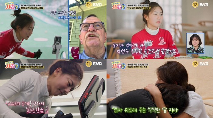 송지아, "우리집 기둥뿌리 내가 다 뽑아먹어" 눈물..시간 단위로 계획짜…