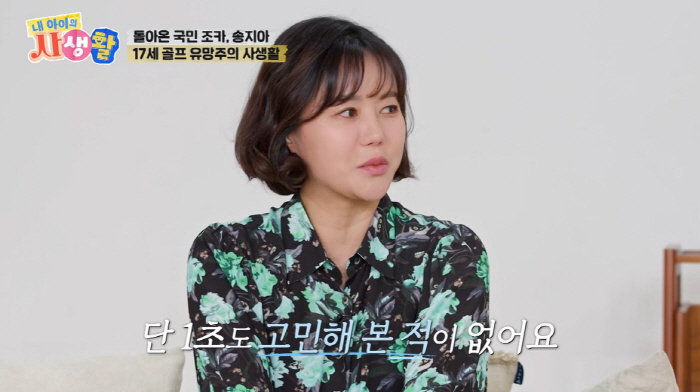 송지아 "골프 전훈만 2천만원, 母 집 팔고 보험 해지...집 기둥 다 …